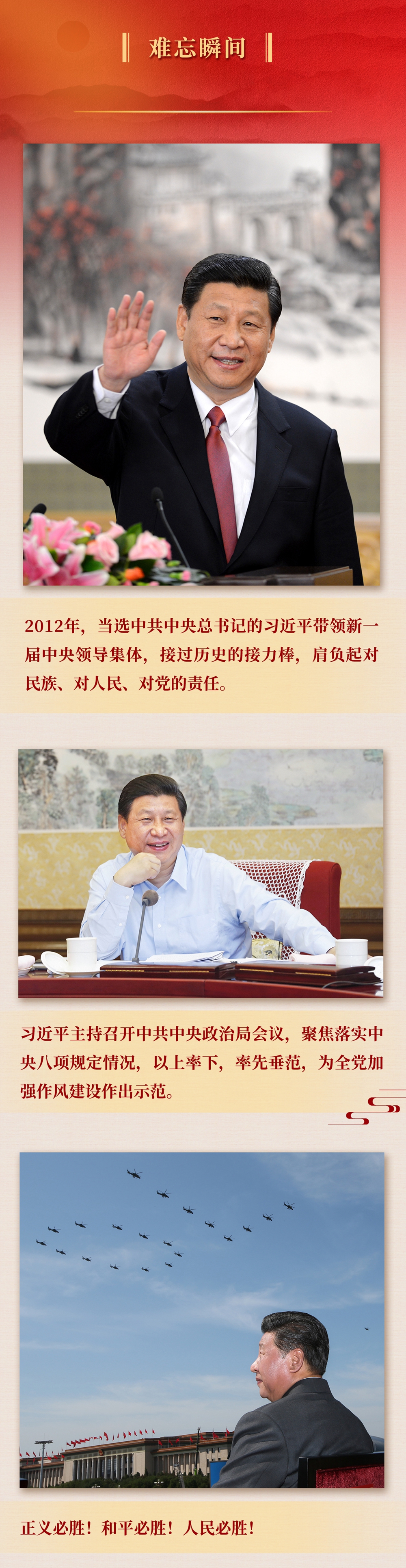 九年流金歲月，總書記帶我們辦成這些大事丨鍛造領(lǐng)航復(fù)興領(lǐng)導(dǎo)力