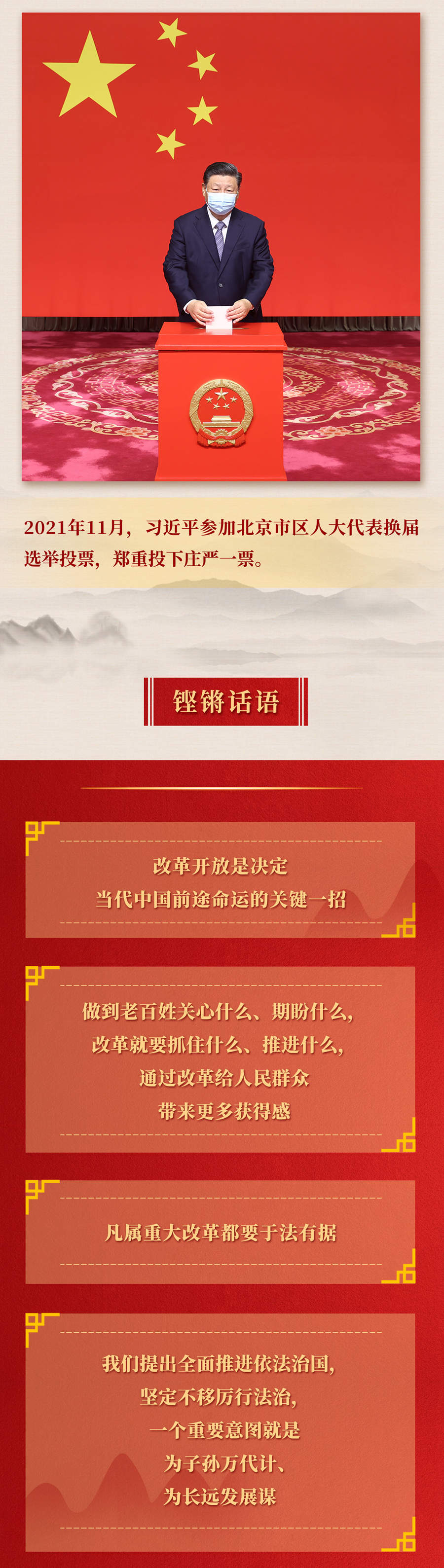 九年流金歲月，總書記帶我們辦成這些大事丨再造“中國之治”新優(yōu)勢