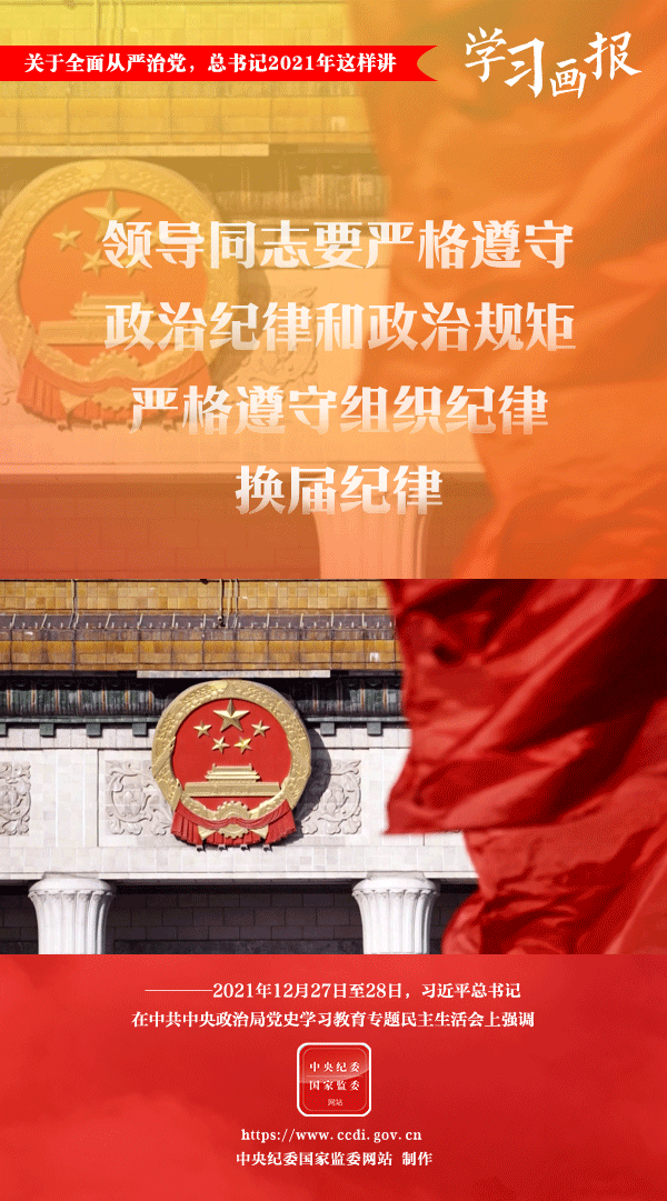 關(guān)于全面從嚴(yán)治黨，總書記2021年這樣講