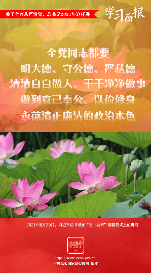 關(guān)于全面從嚴(yán)治黨，總書記2021年這樣講