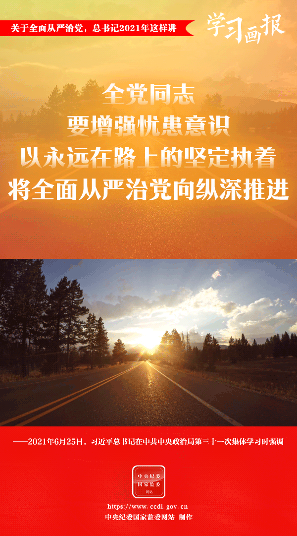 關(guān)于全面從嚴(yán)治黨，總書記2021年這樣講