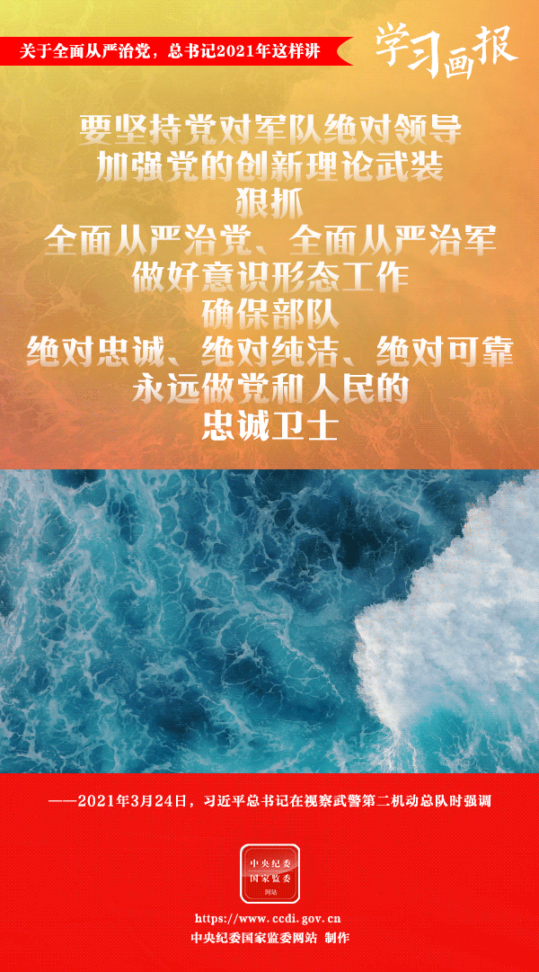 關(guān)于全面從嚴(yán)治黨，總書記2021年這樣講