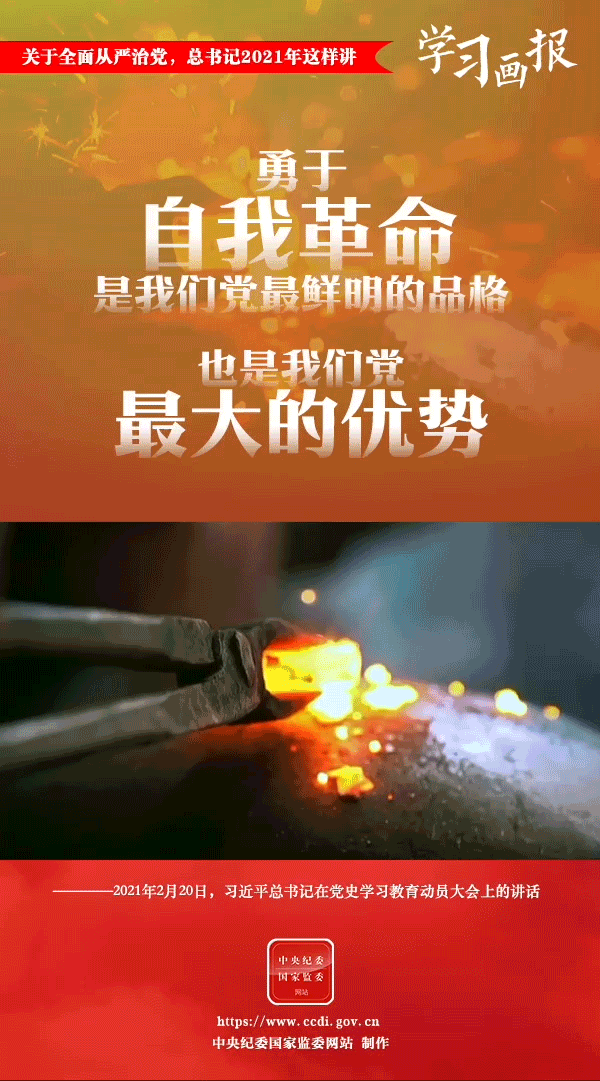 關(guān)于全面從嚴(yán)治黨，總書記2021年這樣講