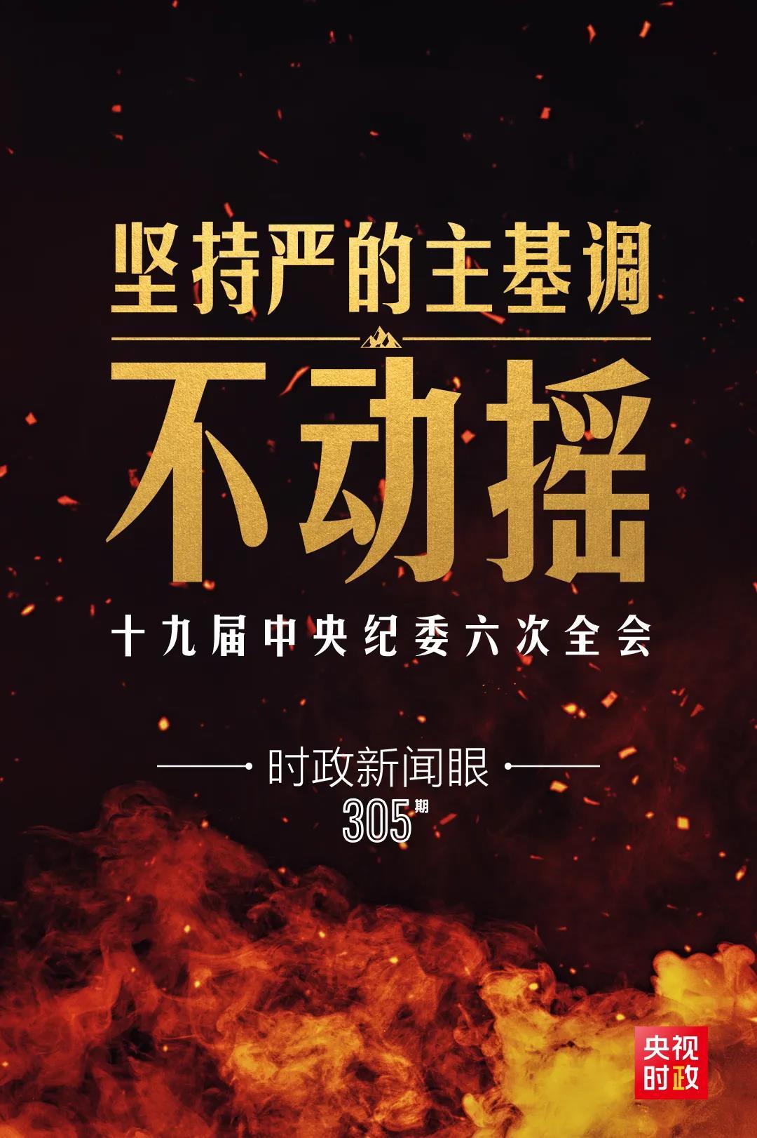 時政新聞眼丨第10次在開年出席這場會議，習(xí)近平重點談了哪些大事