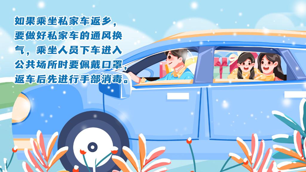 春運(yùn)進(jìn)行時(shí)，人在旅途如何做好防護(hù)？