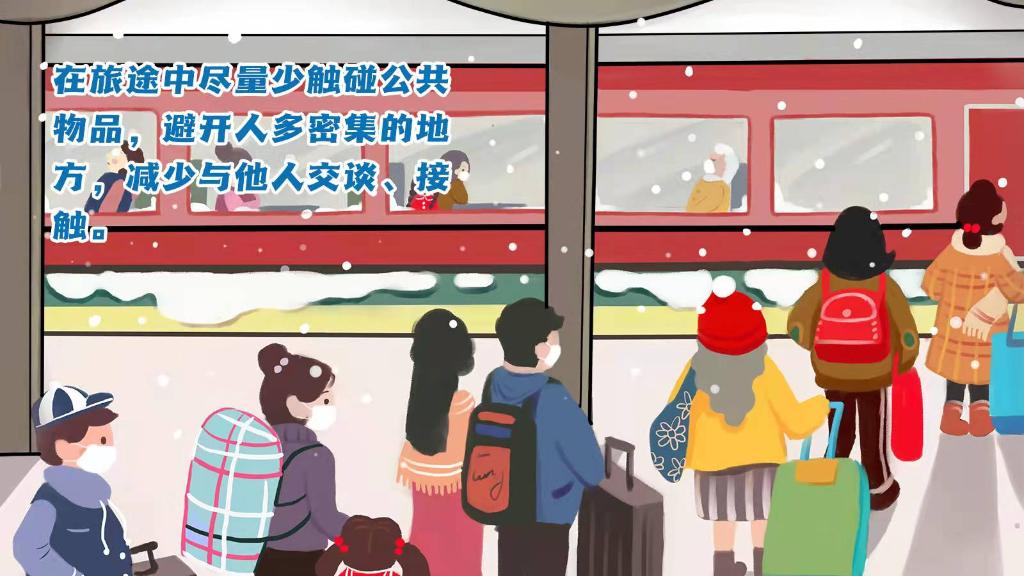 春運(yùn)進(jìn)行時(shí)，人在旅途如何做好防護(hù)？
