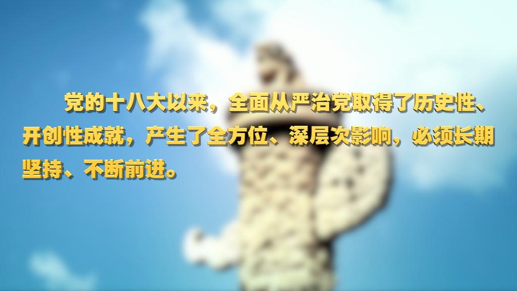 劃重點(diǎn)！十九屆中央紀(jì)委六次全會(huì) 習(xí)近平提出這些要求