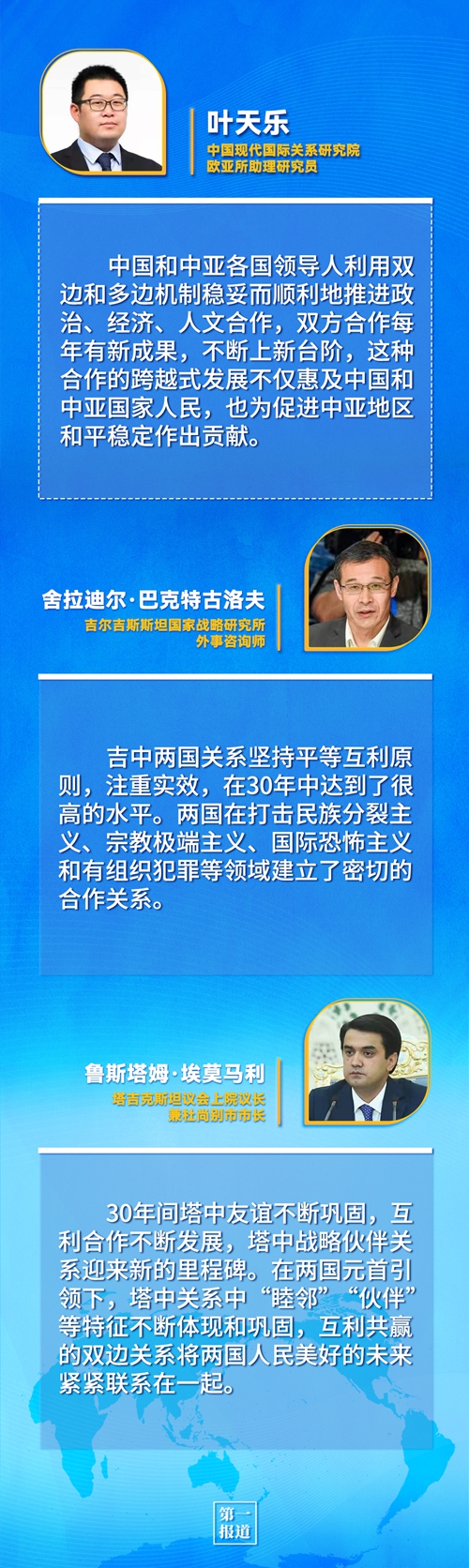 第一報(bào)道 | 建交三十年，習(xí)主席這樣評(píng)價(jià)與中亞五國關(guān)系