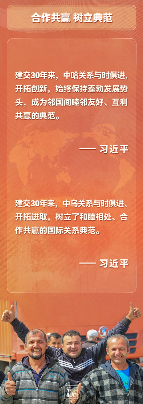 第一報(bào)道 | 建交三十年，習(xí)主席這樣評(píng)價(jià)與中亞五國關(guān)系