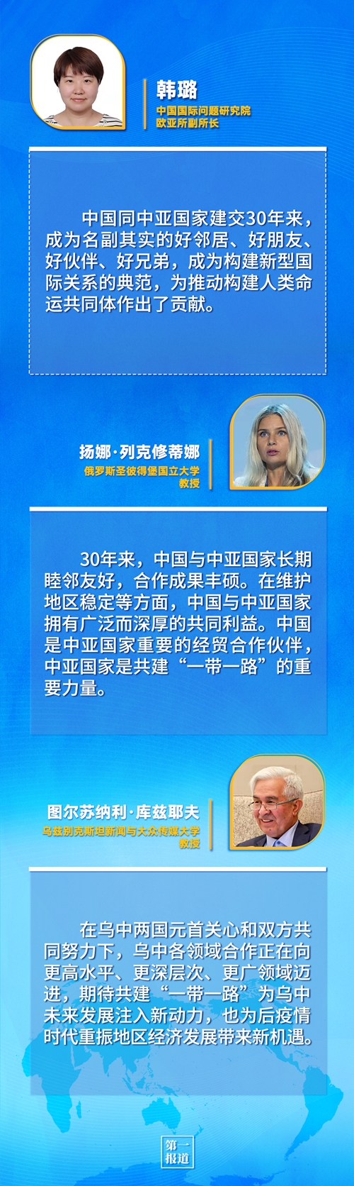 第一報(bào)道 | 建交三十年，習(xí)主席這樣評(píng)價(jià)與中亞五國關(guān)系