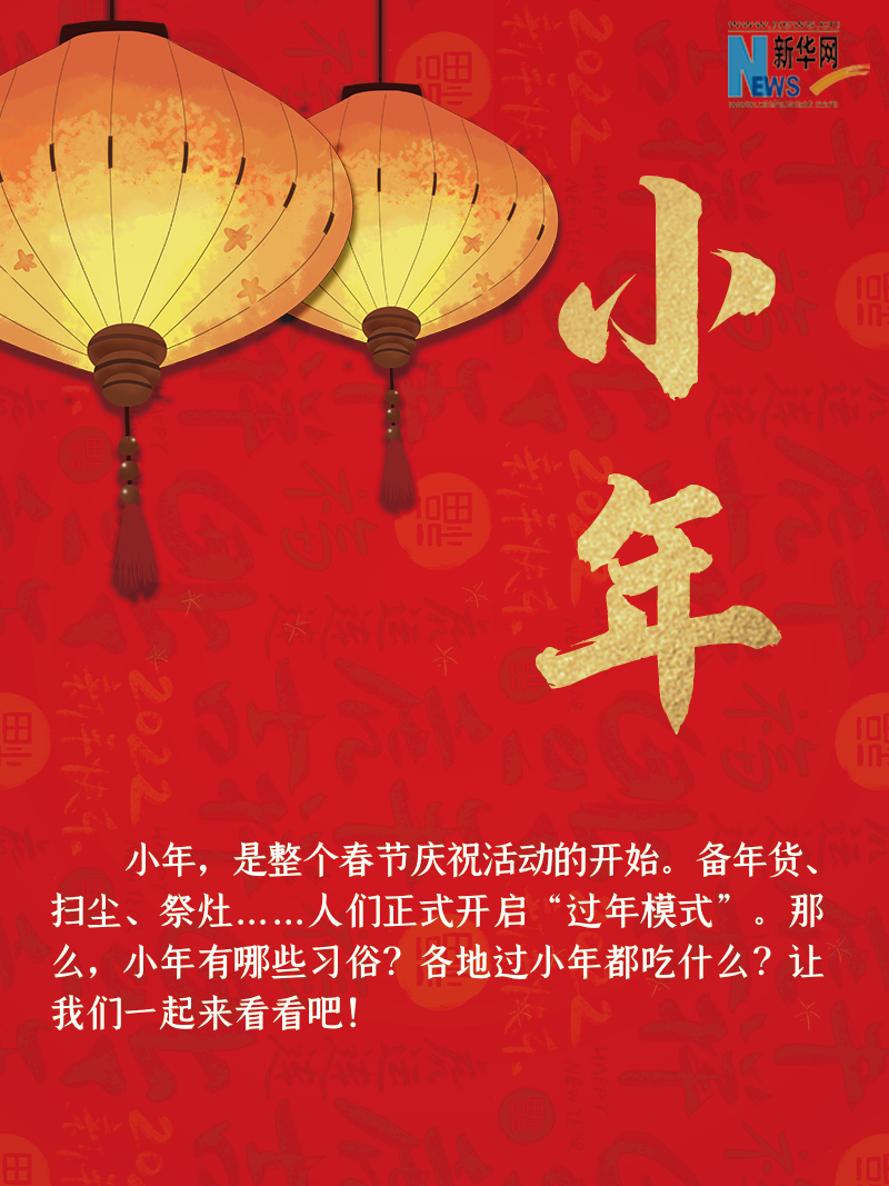 小年到底是什么年？