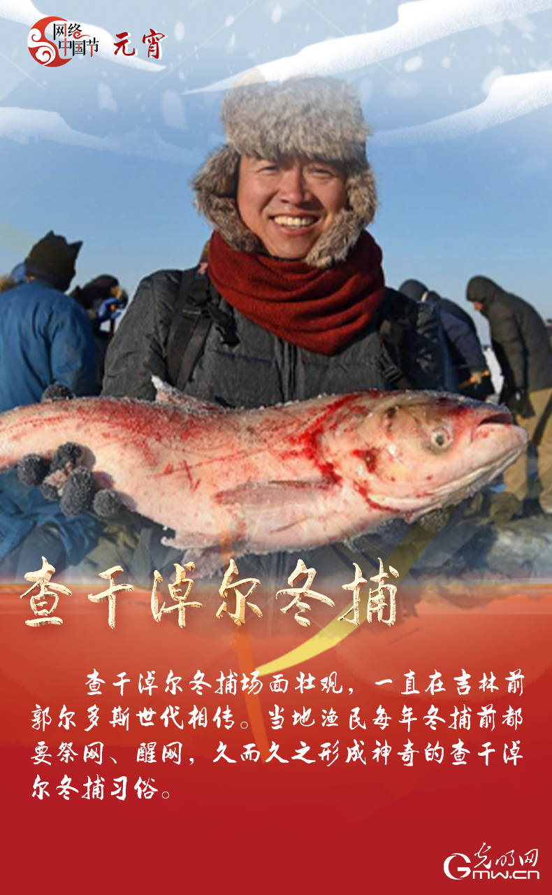 海報來了！玩冰雪 鬧元宵 細數(shù)那些與冰雪有關(guān)的傳統(tǒng)習(xí)俗