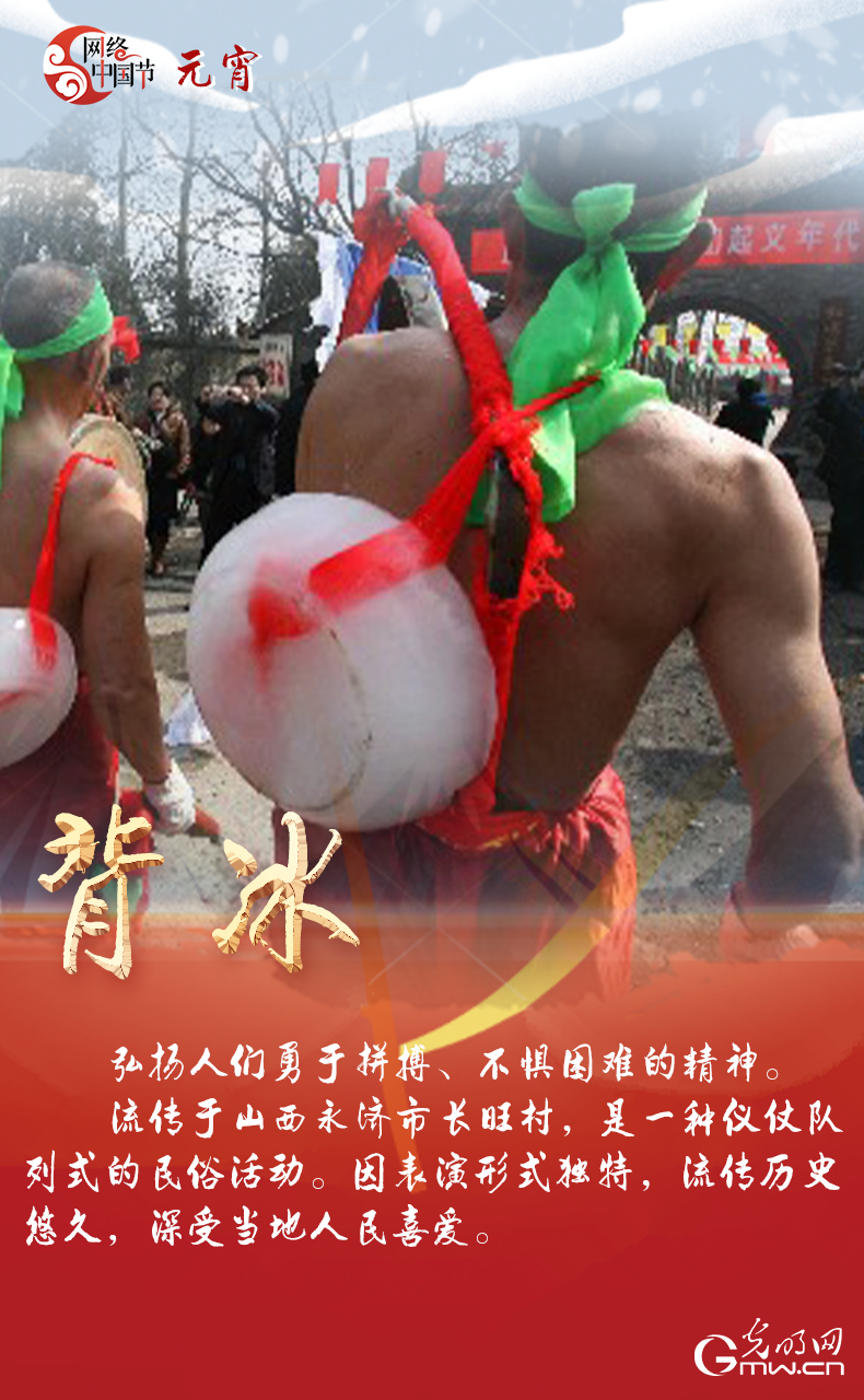 海報來了！玩冰雪 鬧元宵 細數(shù)那些與冰雪有關(guān)的傳統(tǒng)習(xí)俗