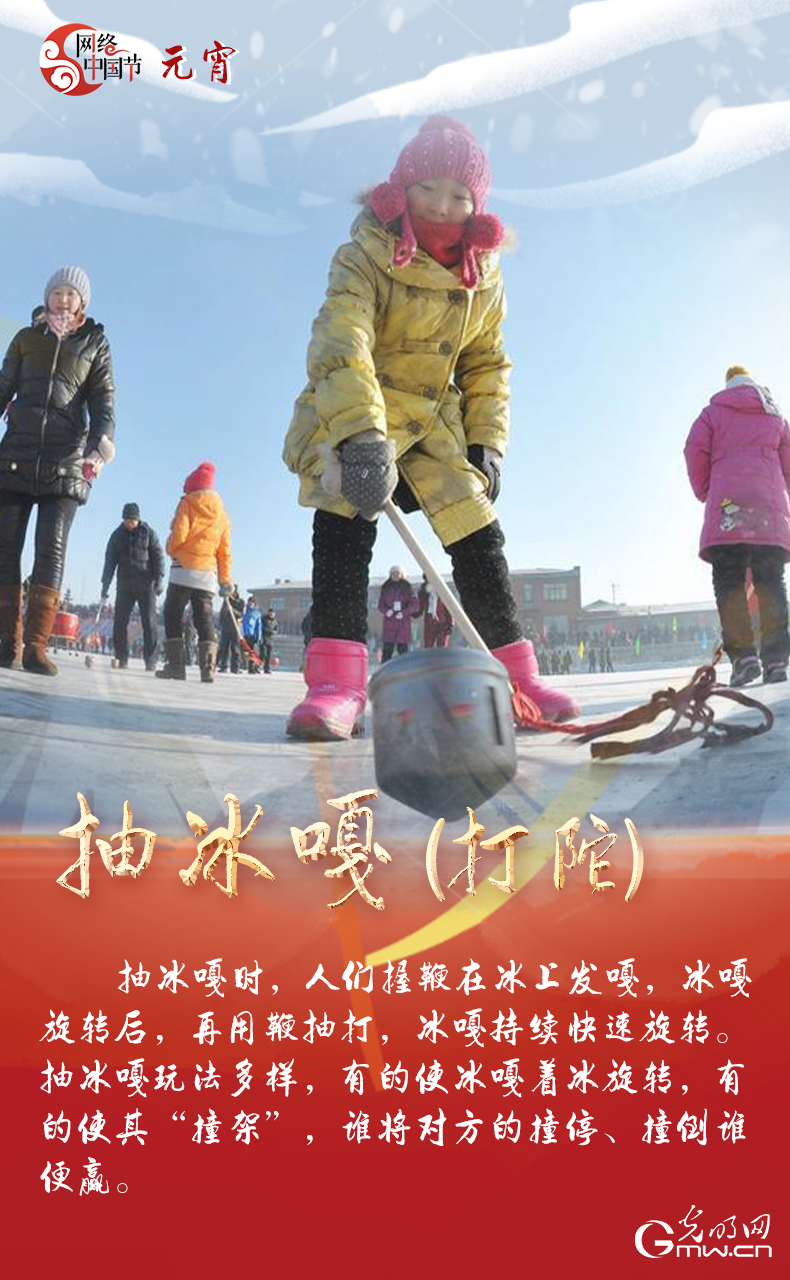 海報來了！玩冰雪 鬧元宵 細數(shù)那些與冰雪有關(guān)的傳統(tǒng)習(xí)俗