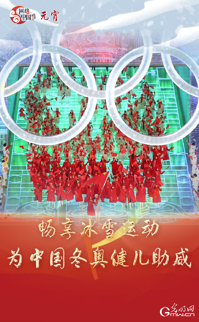 海報來了！玩冰雪 鬧元宵 細數(shù)那些與冰雪有關(guān)的傳統(tǒng)習(xí)俗