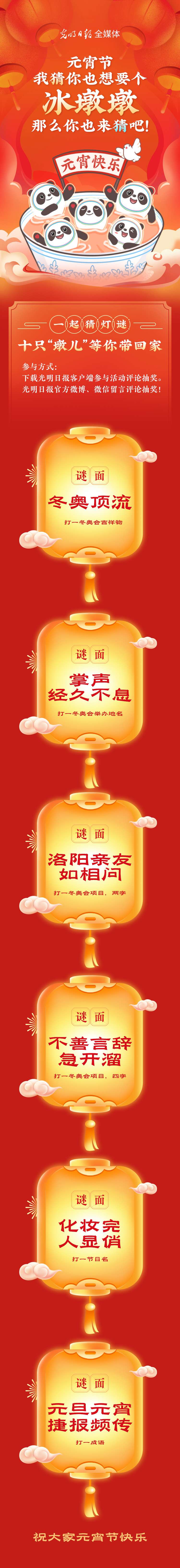 聽說大家都想要個“墩兒”？元宵節(jié)猜燈謎，十只冰墩墩等你來拿！