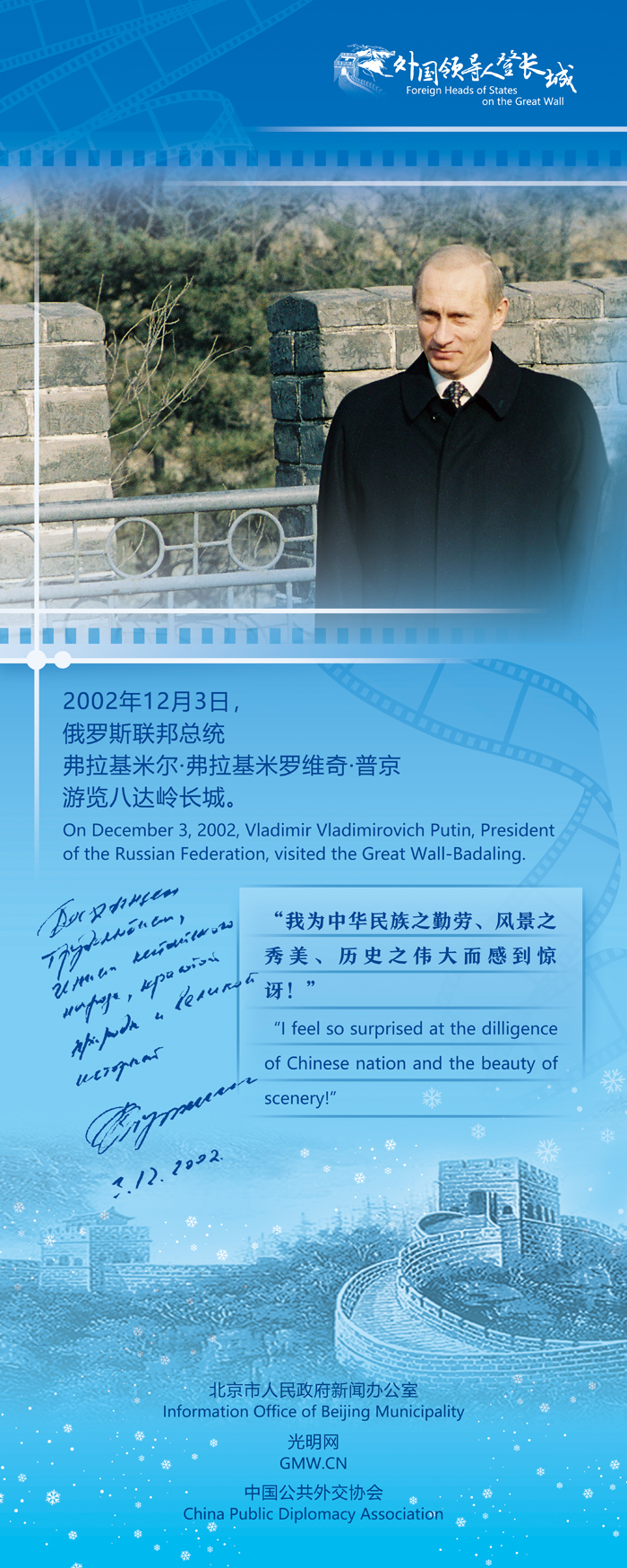 【外國領導人登長城】普京：長城太偉大了！