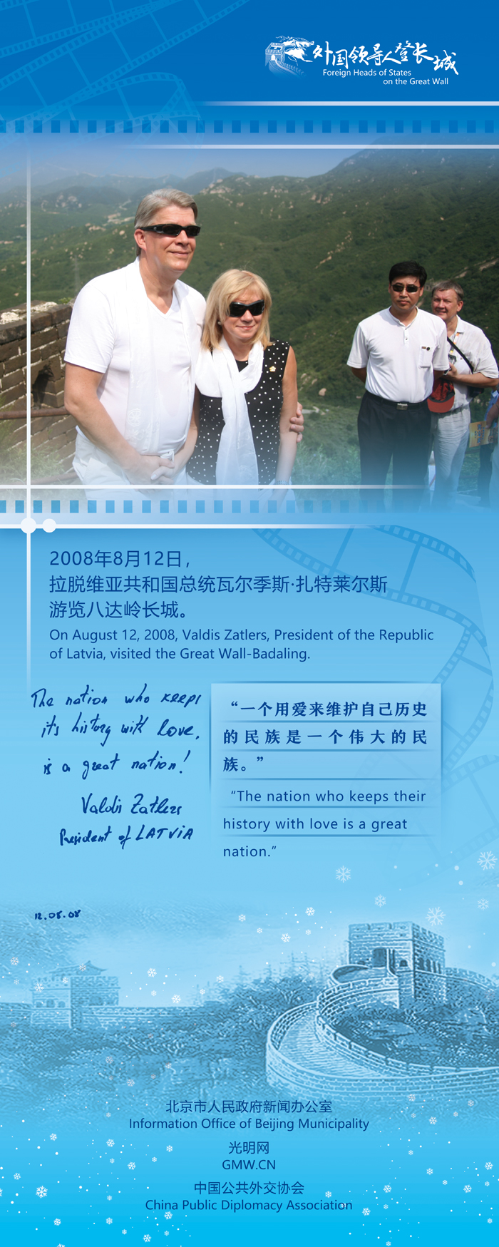 【外國領(lǐng)導(dǎo)人登長城】拉脫維亞總統(tǒng)：觸摸古長城，感悟新中國