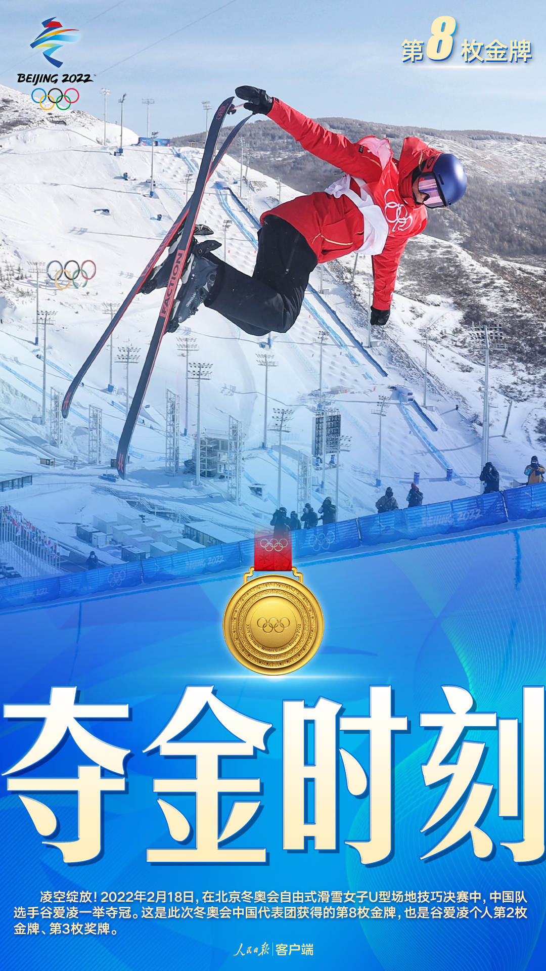 中國隊(duì)第8金！谷愛凌自由式滑雪U型場地技巧奪冠