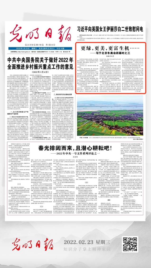 北京冬奧會結(jié)束后，光明日報發(fā)了三篇重磅評論文章！