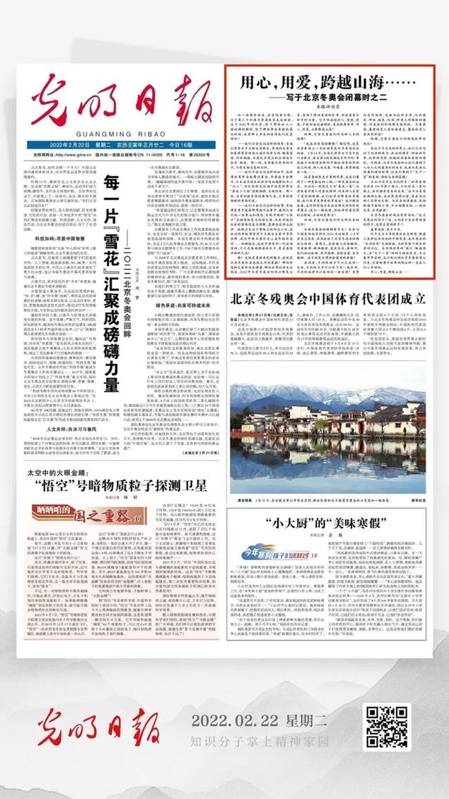 北京冬奧會結(jié)束后，光明日報發(fā)了三篇重磅評論文章！