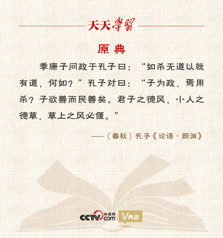 “典”亮新時(shí)代｜君子之德風(fēng)，小人之德草，草上之風(fēng)必偃