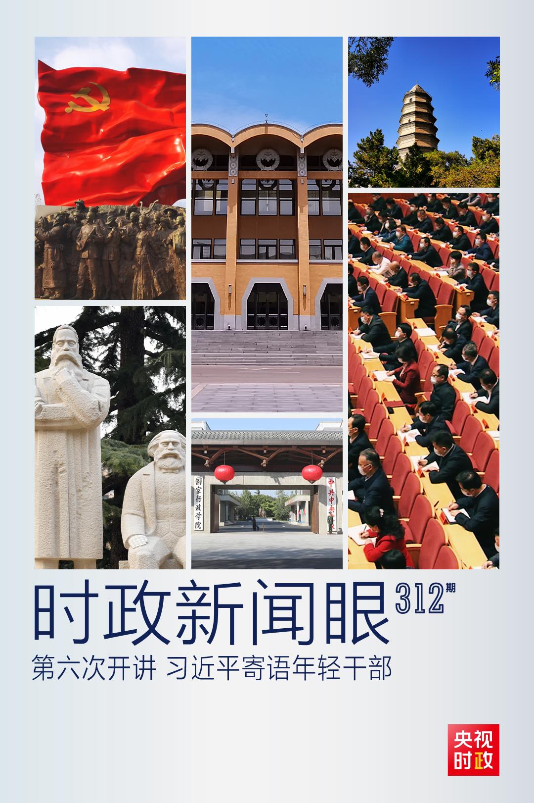 時(shí)政新聞眼丨如何留下無悔的奮斗足跡？習(xí)近平與年輕干部這樣談心