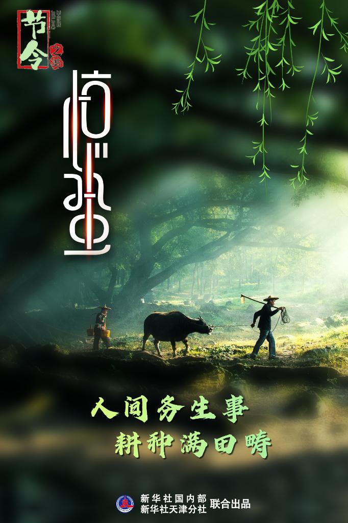 古詩(shī)里品“驚蟄”，感受春日之美