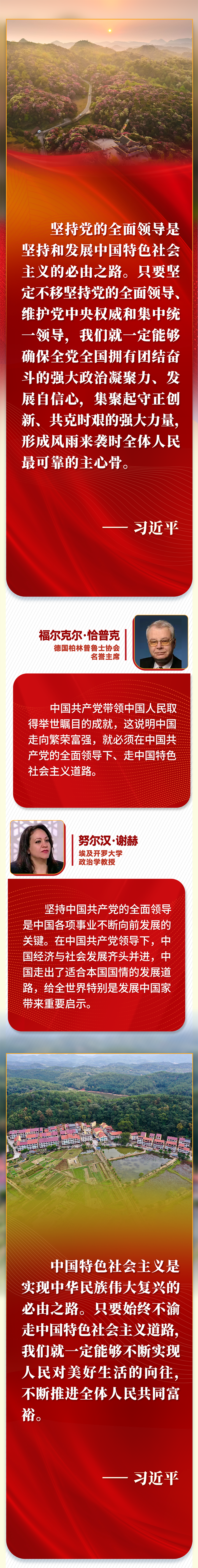 第一報道 | “五個必由之路”，習(xí)近平讓世界理解中國的“成功密碼”