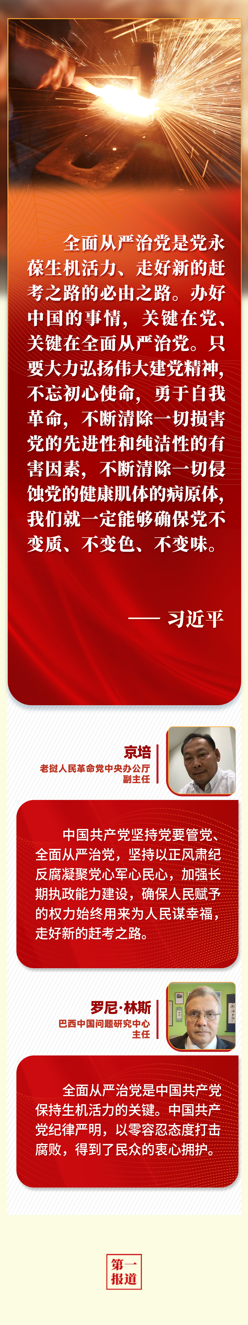 第一報道 | “五個必由之路”，習(xí)近平讓世界理解中國的“成功密碼”