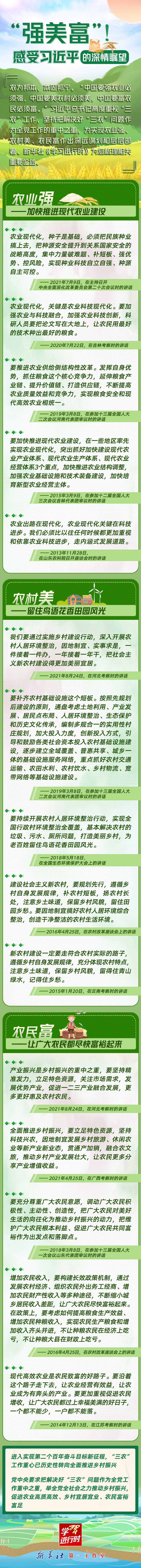 學習進行時丨“強美富”！感受習近平的深情矚望