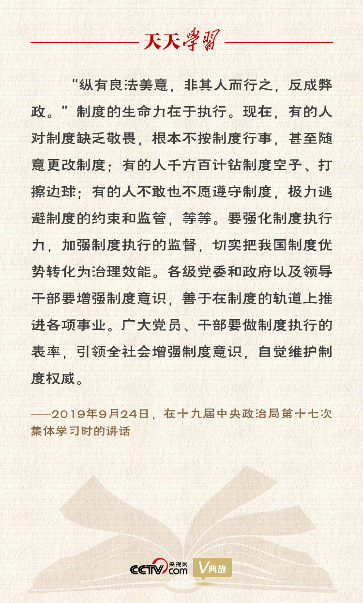 “典”亮新時代｜縱有良法美意，非其人而行之，反成弊政