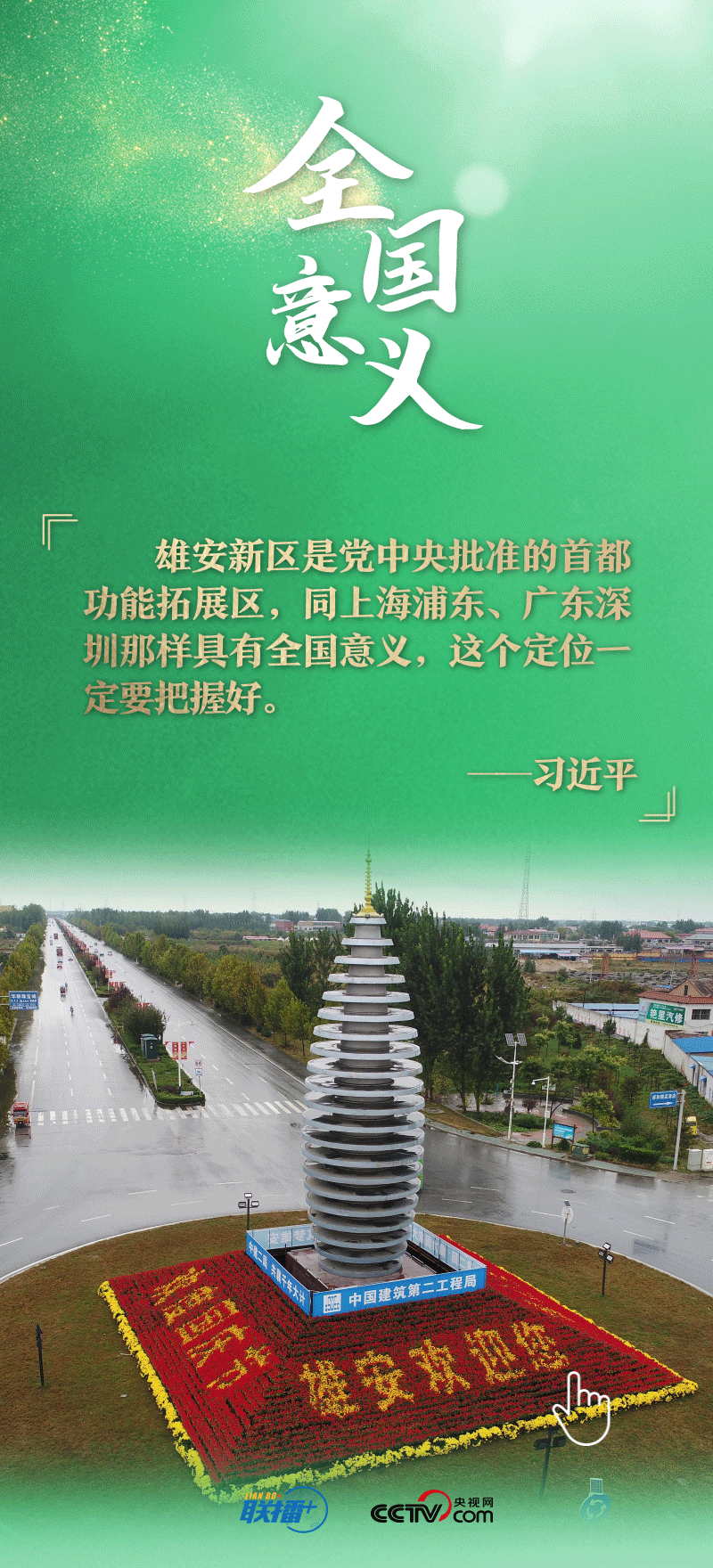 看！總書記擘畫的未來之城正“拔節(jié)生長”