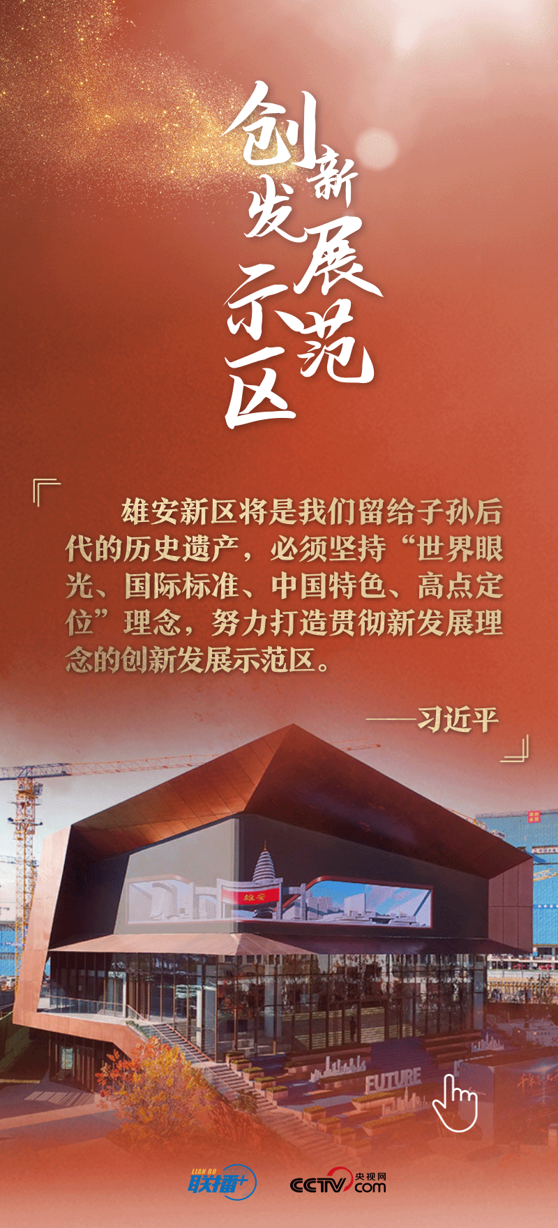 看！總書記擘畫的未來之城正“拔節(jié)生長”