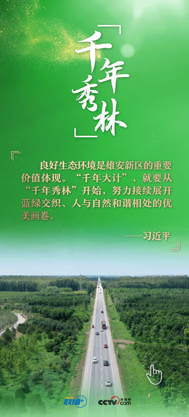看！總書記擘畫的未來之城正“拔節(jié)生長”