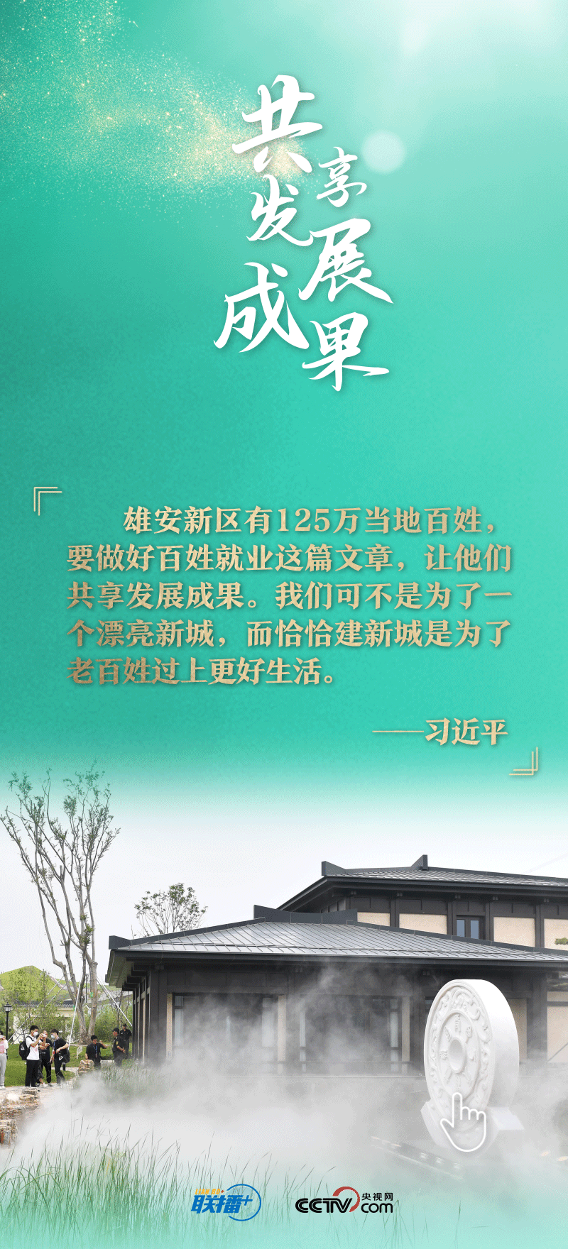 看！總書記擘畫的未來之城正“拔節(jié)生長”