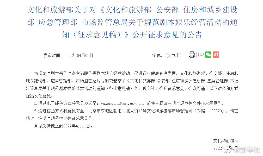 規(guī)范劇本娛樂(lè)經(jīng)營(yíng)活動(dòng)征求意見(jiàn)稿來(lái)了，擬規(guī)定劇本殺不得在除節(jié)假日外向未成年人提供