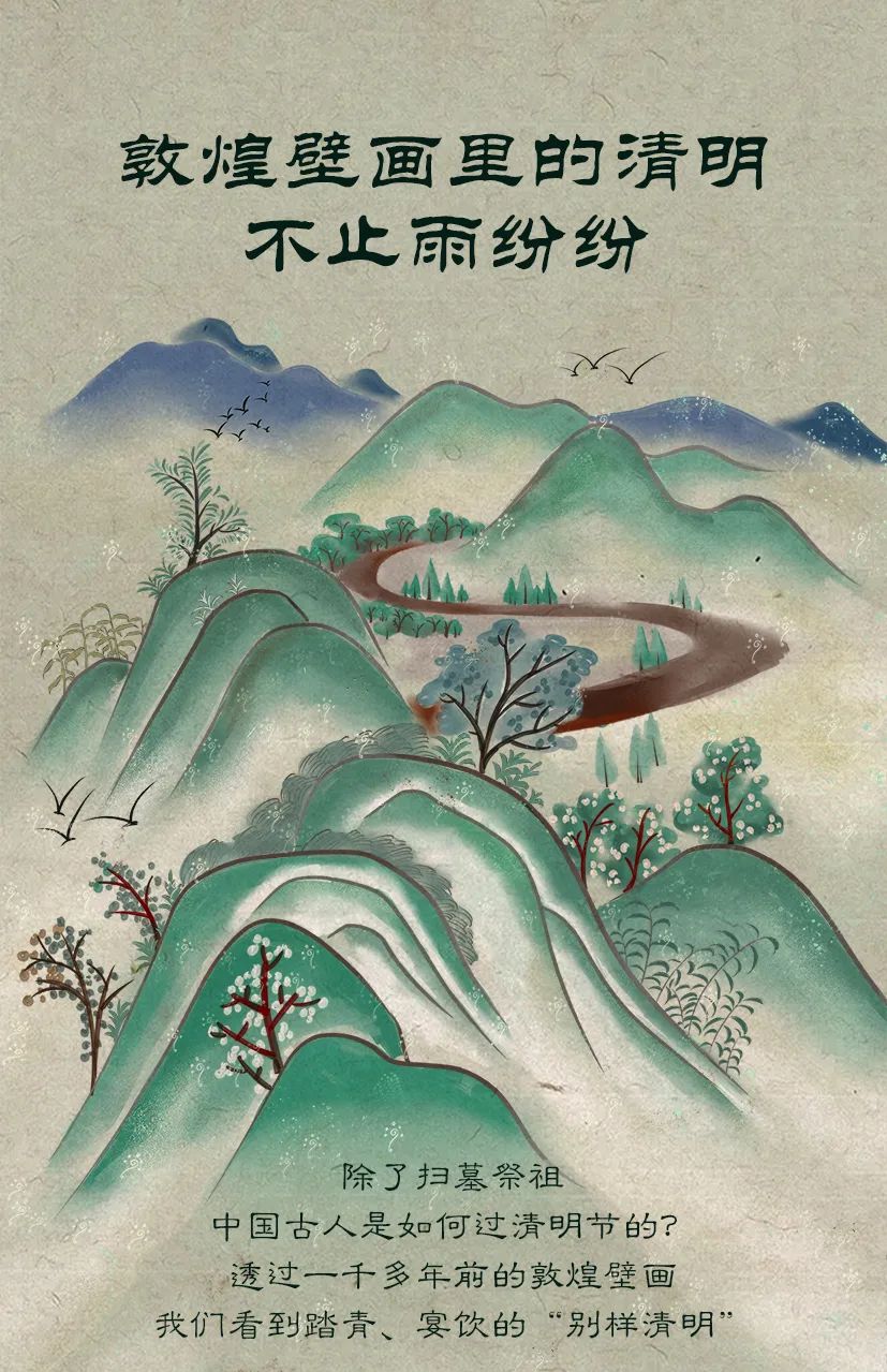 敦煌壁畫(huà)里的清明，不止雨紛紛