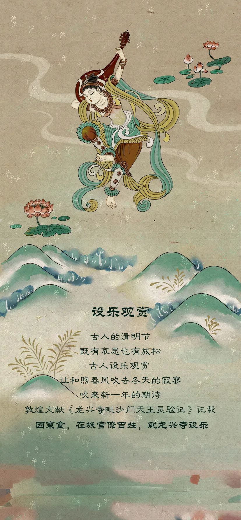 敦煌壁畫(huà)里的清明，不止雨紛紛