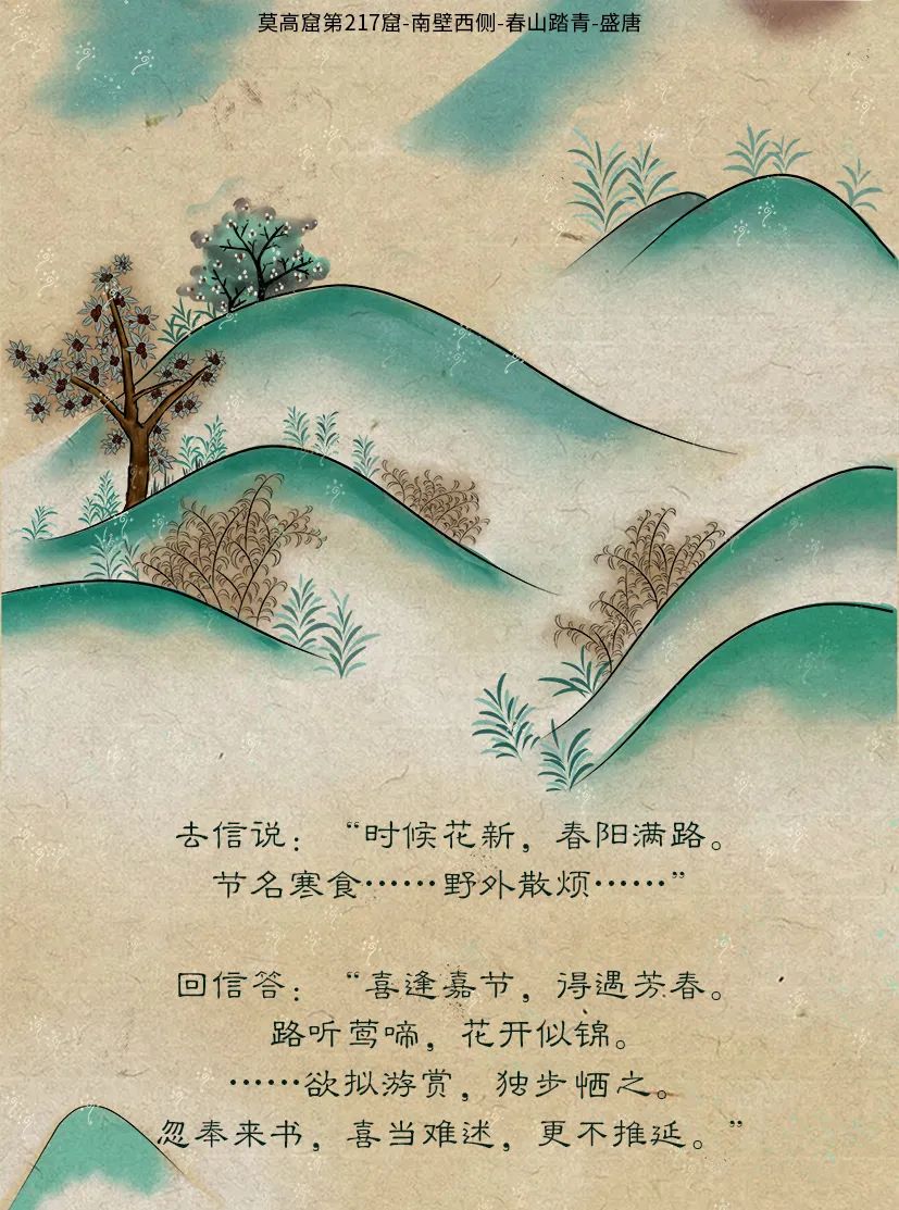 敦煌壁畫(huà)里的清明，不止雨紛紛