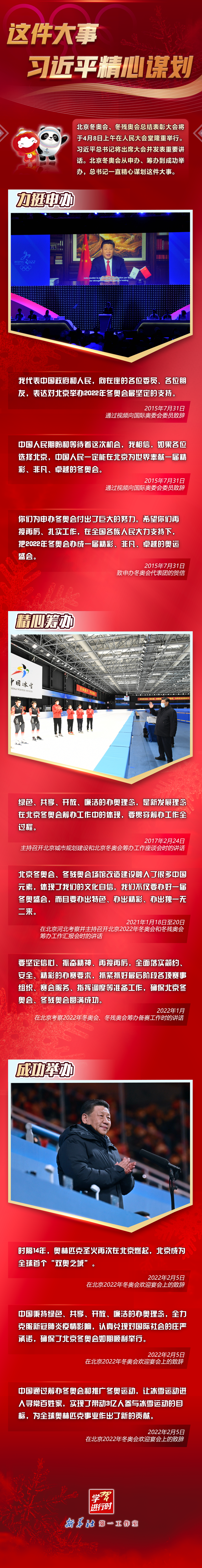 學(xué)習(xí)進(jìn)行時丨這件大事，習(xí)近平精心謀劃