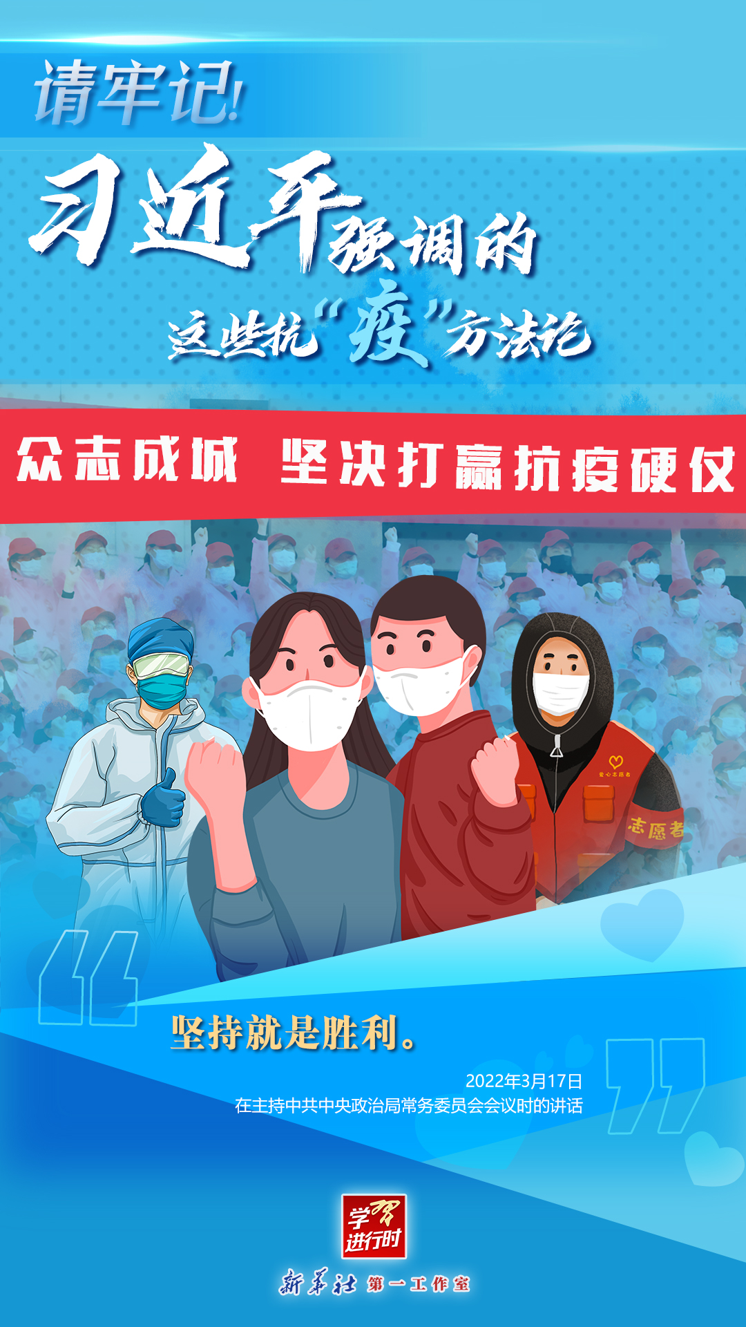 學(xué)習(xí)進(jìn)行時丨請牢記！習(xí)近平強(qiáng)調(diào)的這些抗“疫”方法論