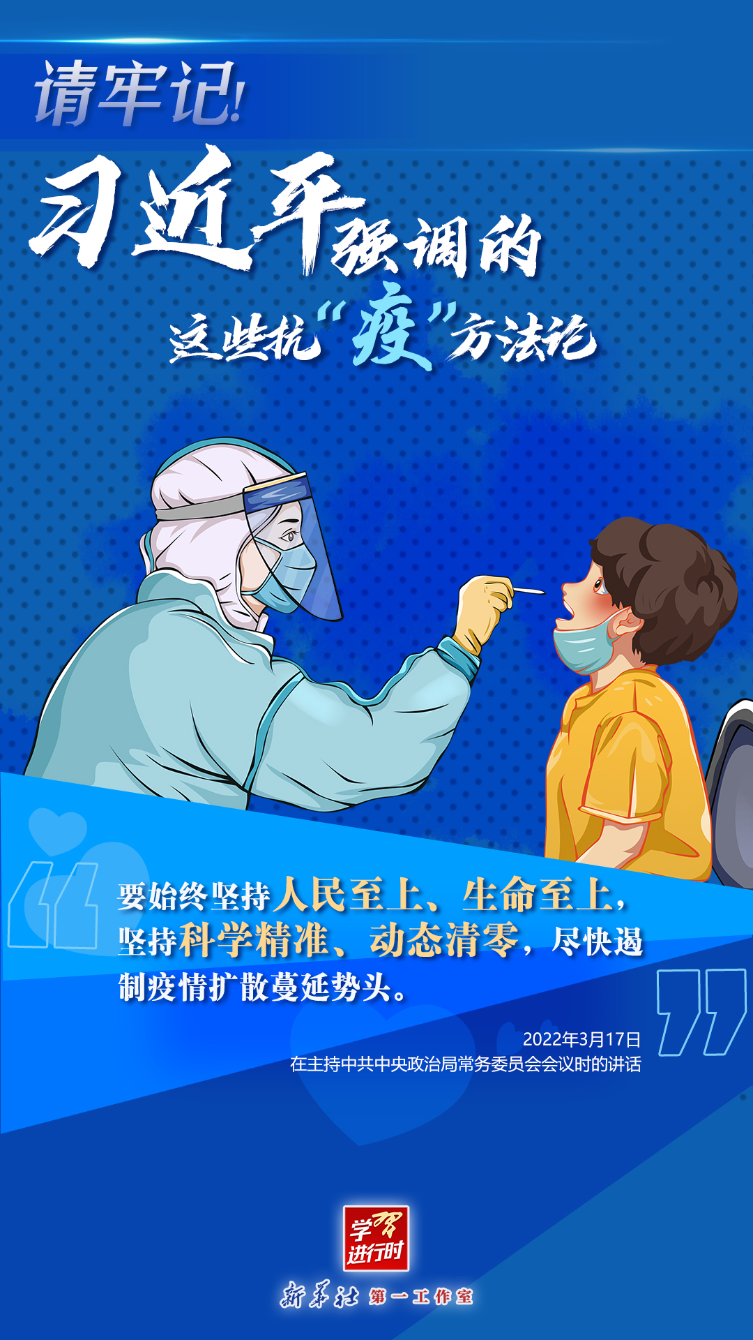 學(xué)習(xí)進(jìn)行時丨請牢記！習(xí)近平強(qiáng)調(diào)的這些抗“疫”方法論