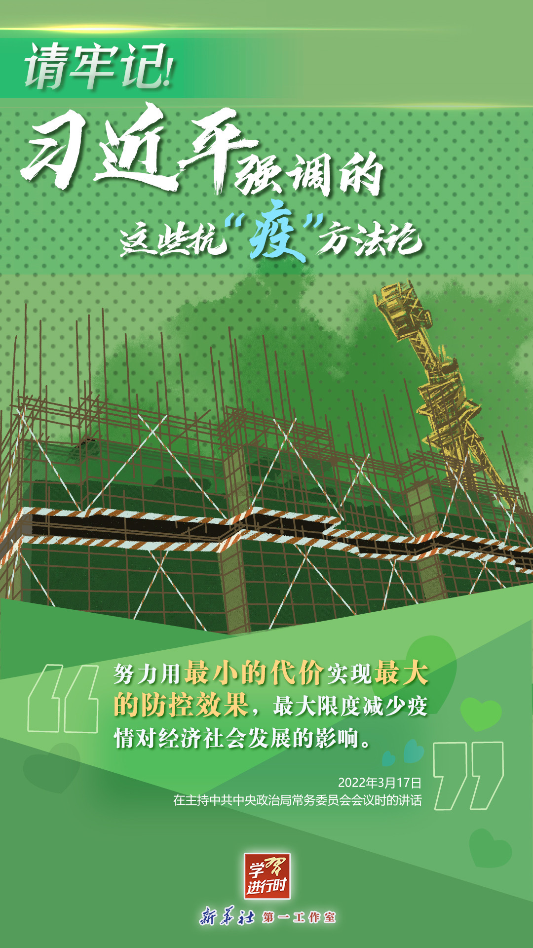 學(xué)習(xí)進(jìn)行時丨請牢記！習(xí)近平強(qiáng)調(diào)的這些抗“疫”方法論