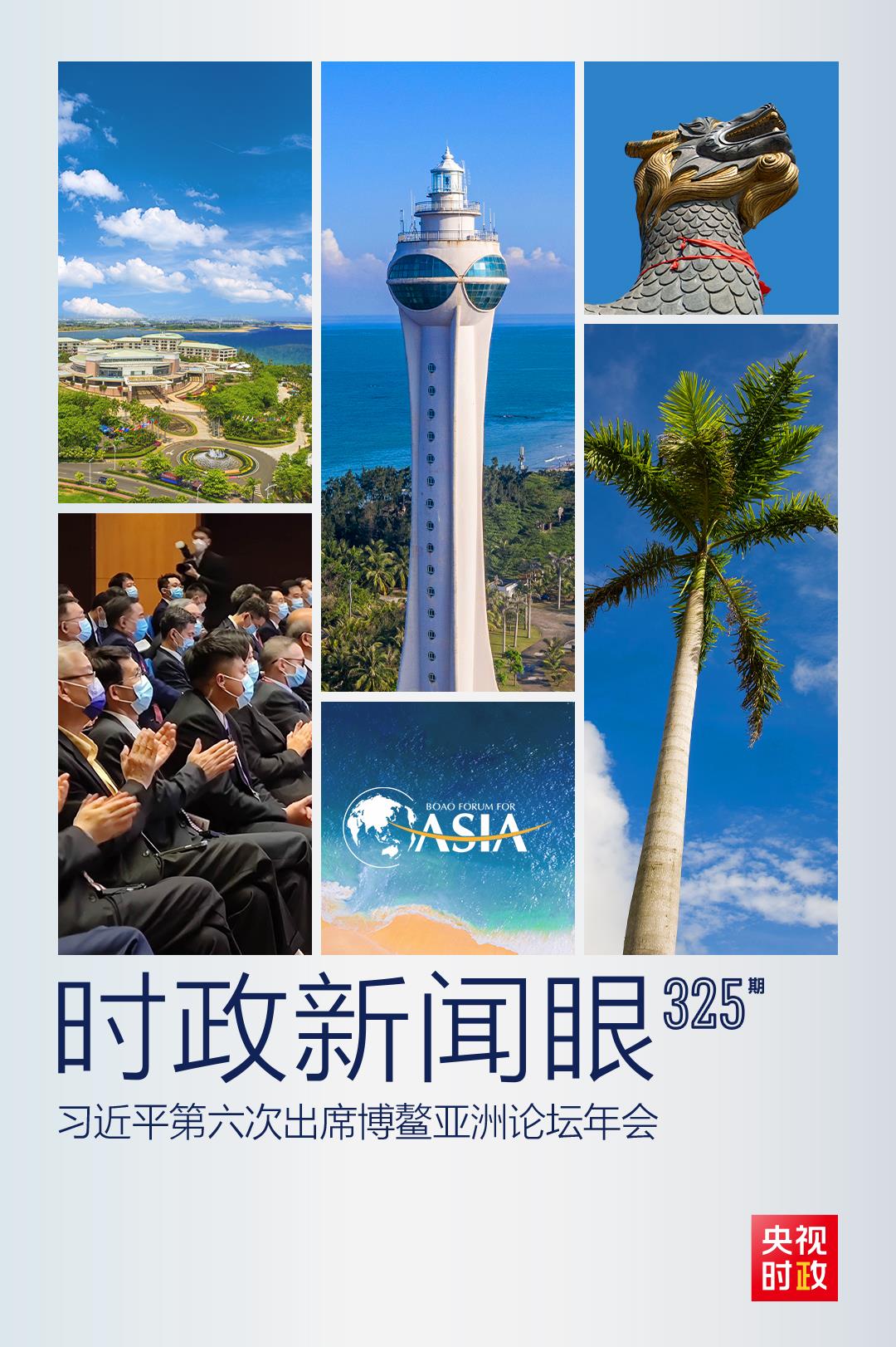 時(shí)政新聞眼丨這一場關(guān)于“未來”的主旨演講，習(xí)近平傳遞了哪些重要信息？