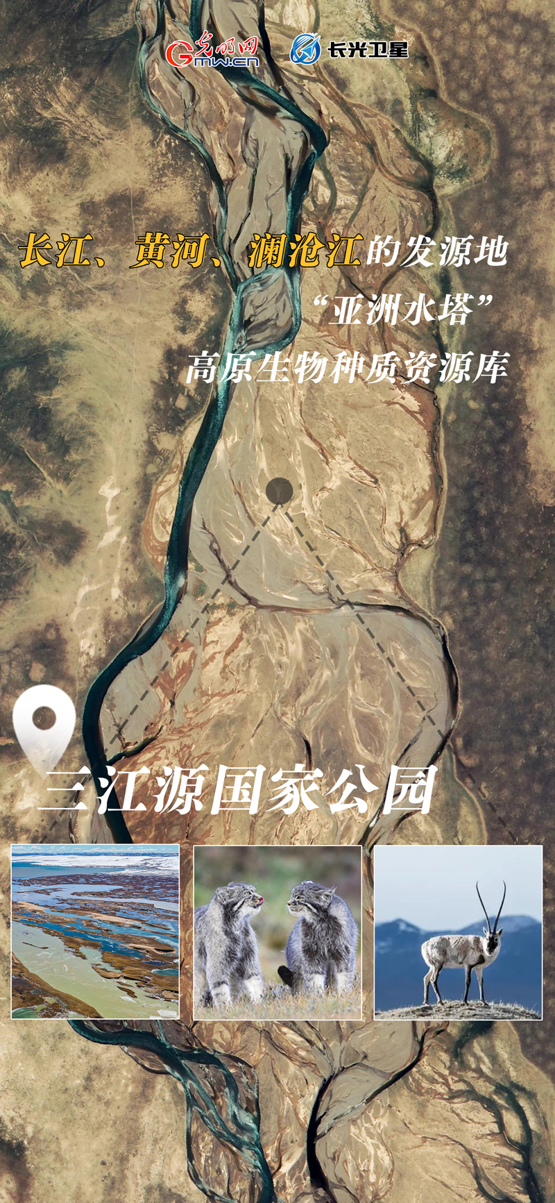 衛(wèi)星新聞 | 世界地球日，帶你太空視角“瞰”國(guó)家公園