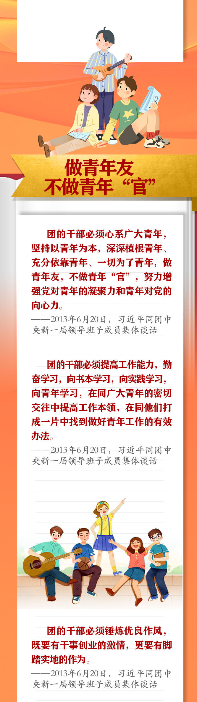 手繪長卷 | 共青團員們，總書記這些話要牢記