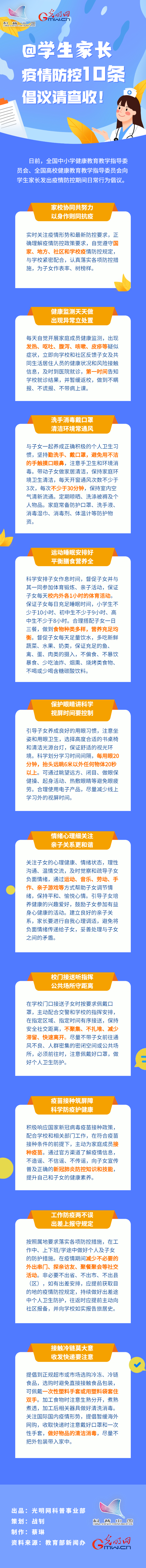 【防疫科普】@學(xué)生家長(zhǎng)，疫情防控10條倡議請(qǐng)查收！