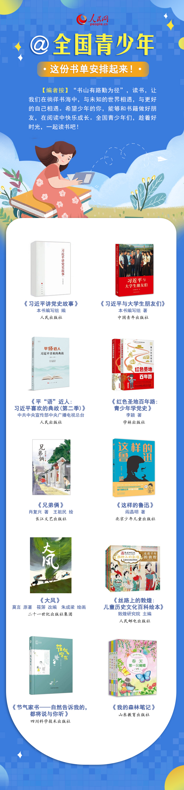 最溫柔的牽掛 | @全國青少年，這份書單安排起來！