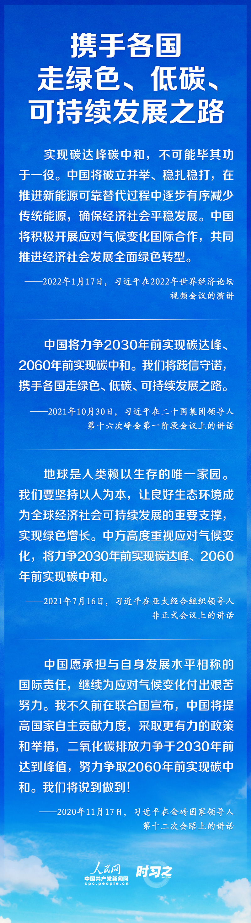 如何實現(xiàn)碳達(dá)峰、碳中和 習(xí)近平這樣謀篇布局